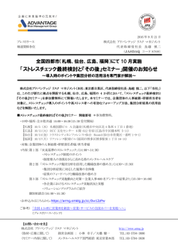 株式会社アドバンテッジ リスク マネジメント（本社：東京都目黒区、代表