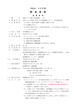 募集要項（情報システム職）