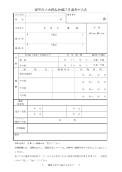 選考申込書（PDF：114KB）