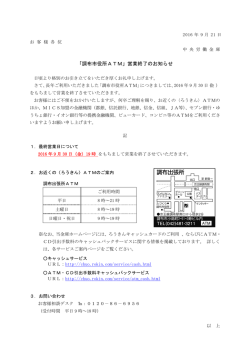 「調布市役所ATM」営業終了のお知らせ