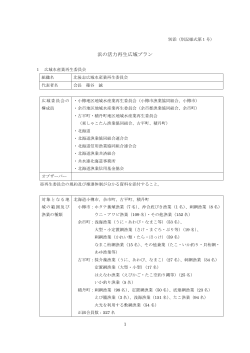 北海道（北後志広域）(PDF : 523KB)