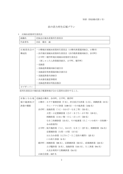 北海道（北後志広域）(PDF : 523KB)