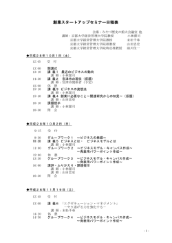 日程表はこちら(PDFファイル