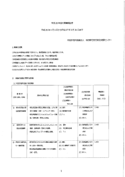 H26年度事業報告書