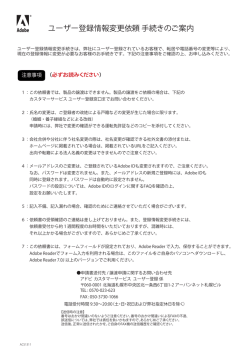 ユーザー登録情報変更依頼 手続きのご案内