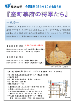 公開講座（自主ゼミ）のお知らせ －概要