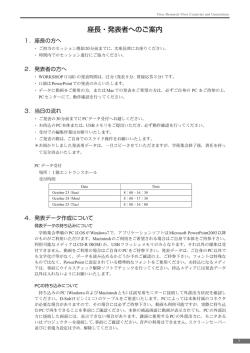 座長・発表者へのご案内