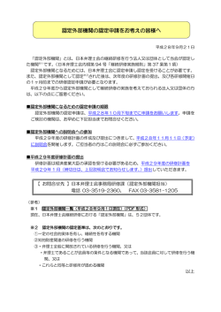 認定外部機関の認定申請をお考えの皆様へ