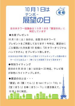 展望の日