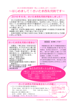 ～はじめまして！さいたま西乳児院です～