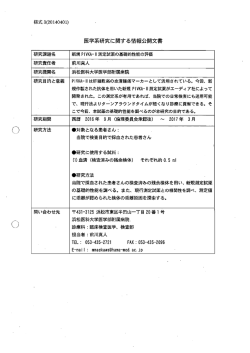 E16-119 - 浜松医科大学