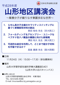 ポスター - 日本化学会
