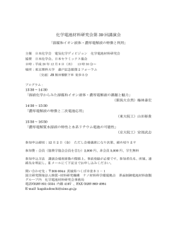 化学電池材料研究会第 39 回講演会