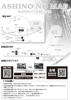 リーフレット裏（会場、駐車場地図等）