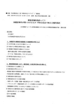 講演内容について - 中新田自立スクエア