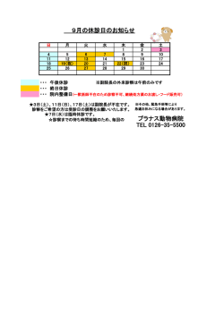 詳しい休診情報はこちら