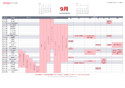 2016年・9月≫地域別 販促カレンダー（関東版）