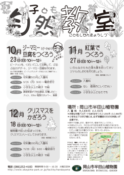 子ども自然教室 - 岡山市公園協会