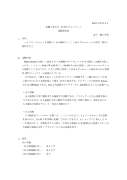 2015 年 9 月 8 日 室蘭工業大学 G 型モデルロケット 実験報告書 2 年