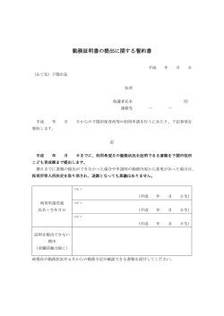 勤務証明書の提出に関する誓約書