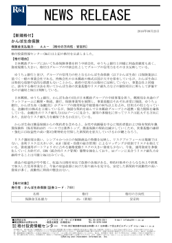 かんぽ生命保険の保険金支払能力AA-[安定的]