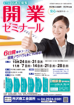 リーフレット - 埼玉県信用保証協会