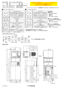 仕様書を見る - AQUA（アクア）｜アクア株式会社