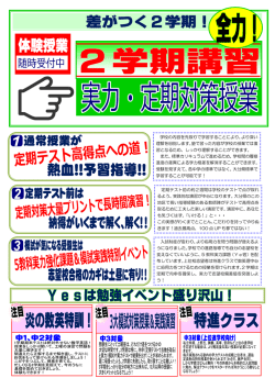 学校の内容を先取りで学習することにより、より深い 理解を目指します。塾