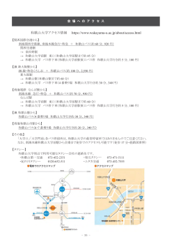 和歌山大学アクセス情報 https://www.waNayama