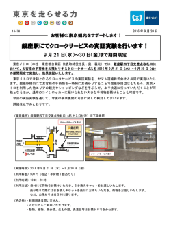 銀座駅にてクロークサービスの実証実験を行います！