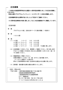 広告募集 - 北海道札幌東陵高等学校