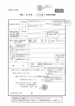 記載例