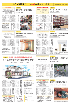 リビング読者だけのお得を集めました！