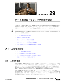 ポート単位のトラフィック制御の設定
