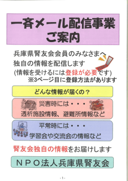 一斉メール配信事業のご案内