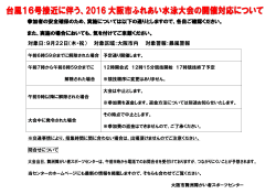 対象日：9月22日（木・祝） 対象区域：大阪市内 対象警報：暴風警報 参加