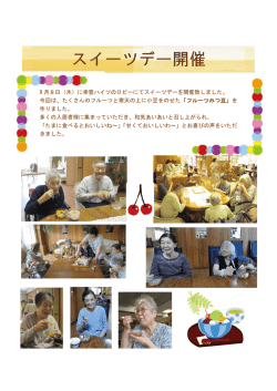 9 月8日（木）に幸豊ハイツのロビーにてスイーツデーを開催致しました