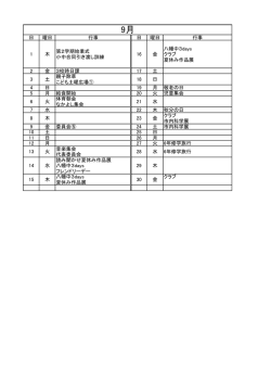 日 曜日 行事 日 曜日 行事 1 木 第2学期始業式 小中合同引き渡し訓練
