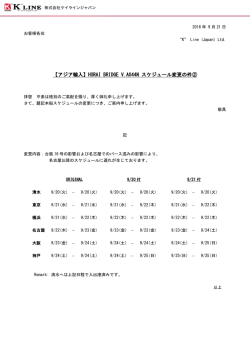 HORAI BRIDGE V.A044N スケジュール変更の件②