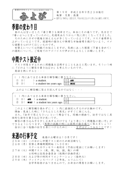 季節の変わり目 中間テスト接近中