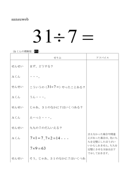 あまりのある割り算の筆算 （0％）