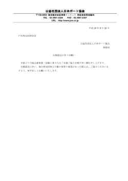 公益社団法人日本ボート協会