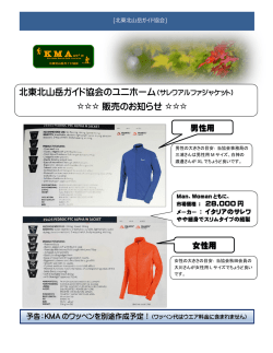 販売のお知らせ - 北東北山岳ガイド協会