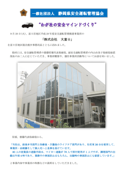 詳細 - 静岡県安全運転管理協会