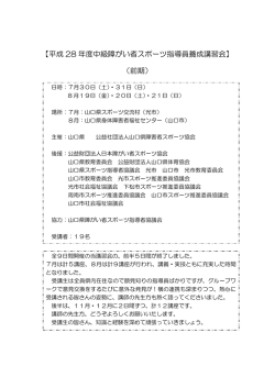 写真つき記事 - 山口県障害者スポーツ協会