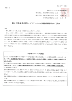 訪問リハ実務者研修会案内文