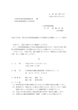 第2回山形県剣道連盟女子合同稽古会(H28.11.26)