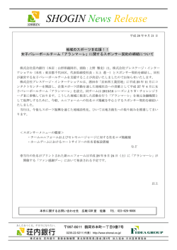 ［ NEW ］地域のスポーツを応援！！女子バレーボールチーム