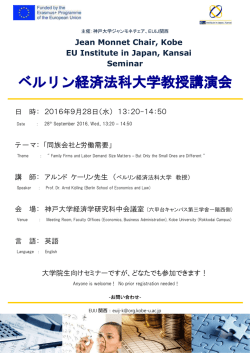 ベルリン経済法科大学教授講演会