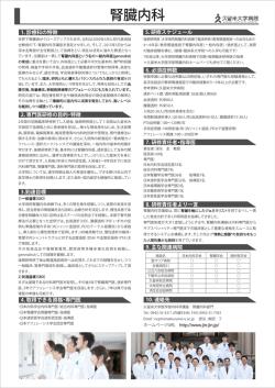 腎臓内科 - 久留米大学病院